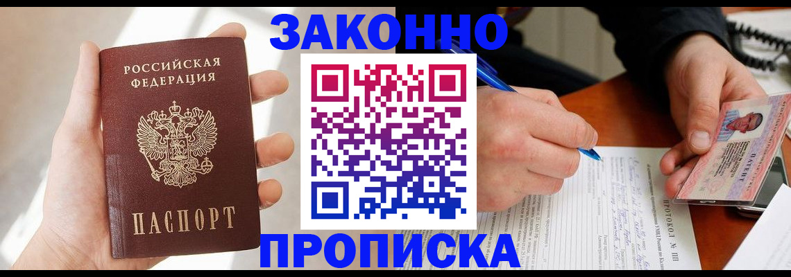 где прописаться в Пятигорске