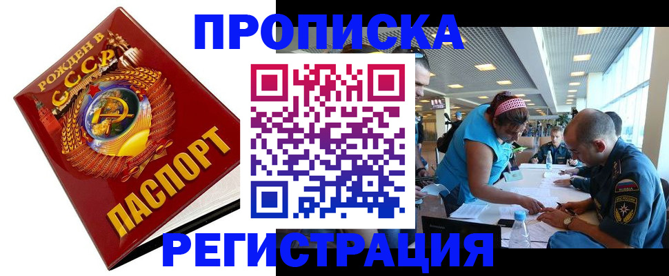 прописка в квартире в Пятигорске