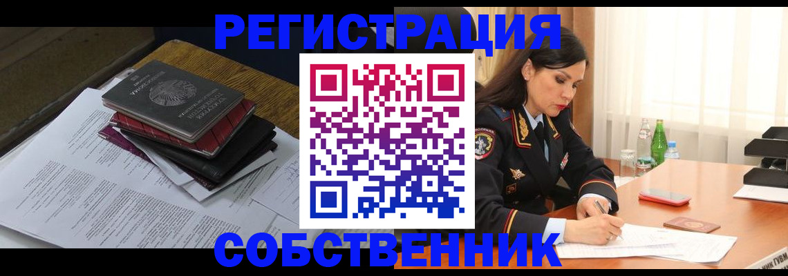 временная регистрация купить в Пятигорске