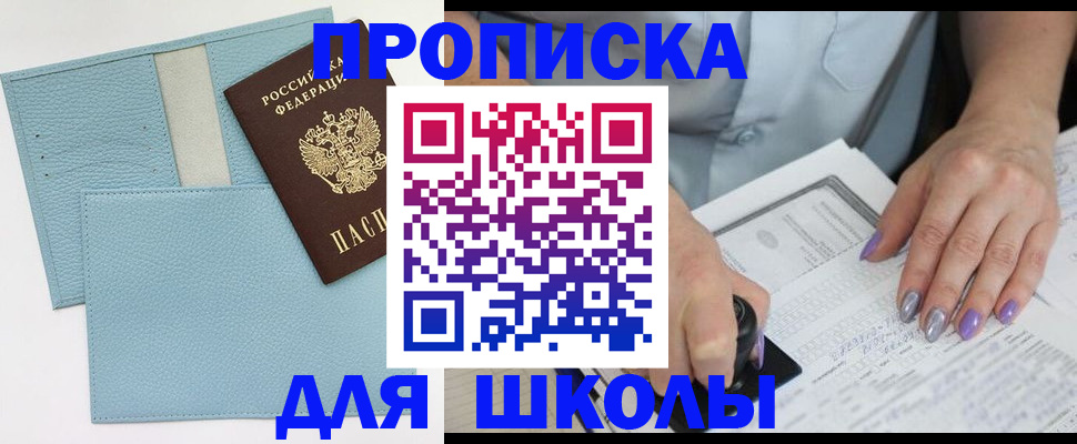 регистрация для школы в Пятигорске