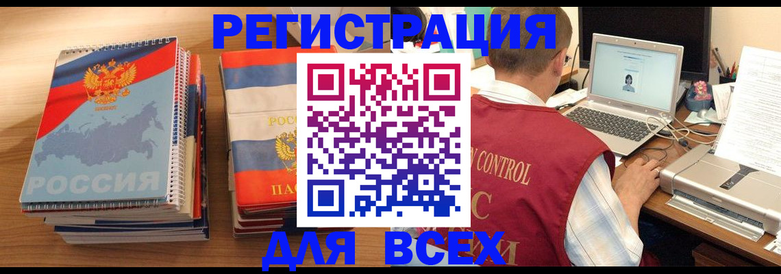 прописка в Пятигорске