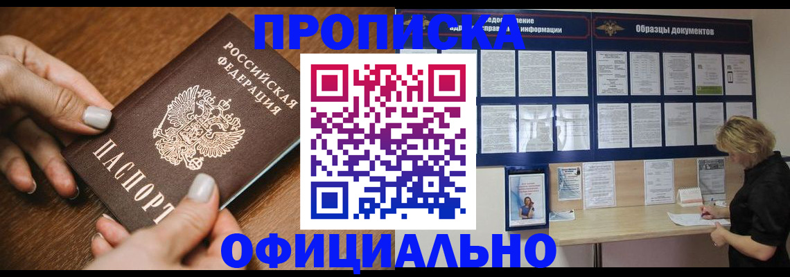 прописка штамп в Пятигорске